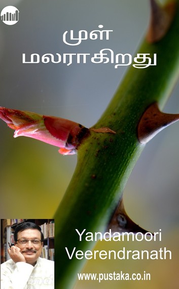 tulasidalam novel in tamil pdf
